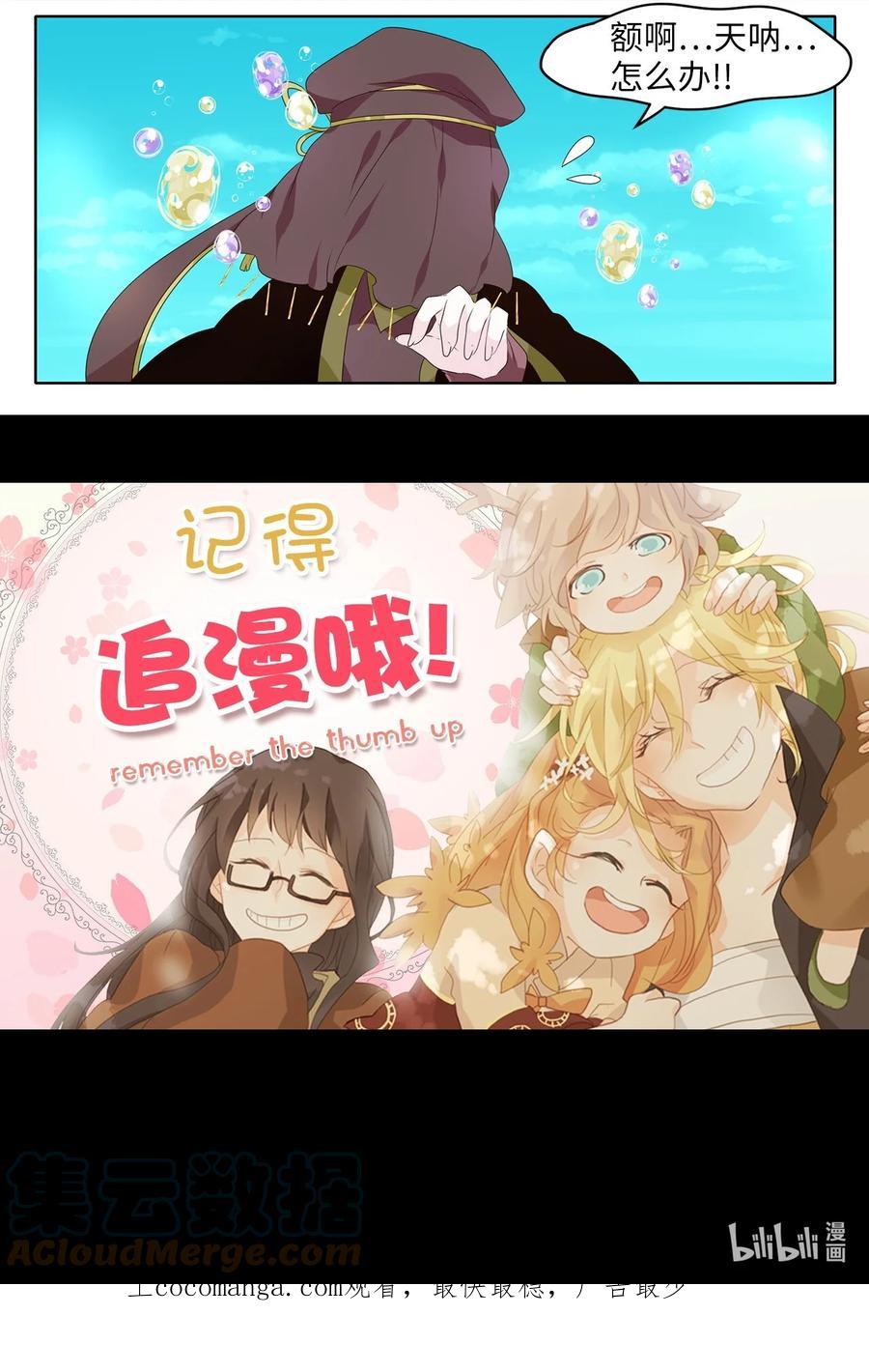 《天地海：我成为了神界的实习生》258 保护色（四） 第31页