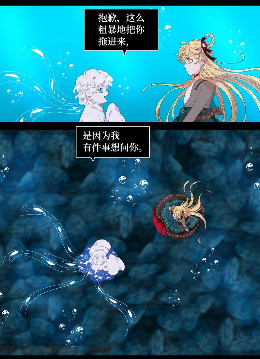 《天地海：我成为了神界的实习生》259 保护色（五） 第23页