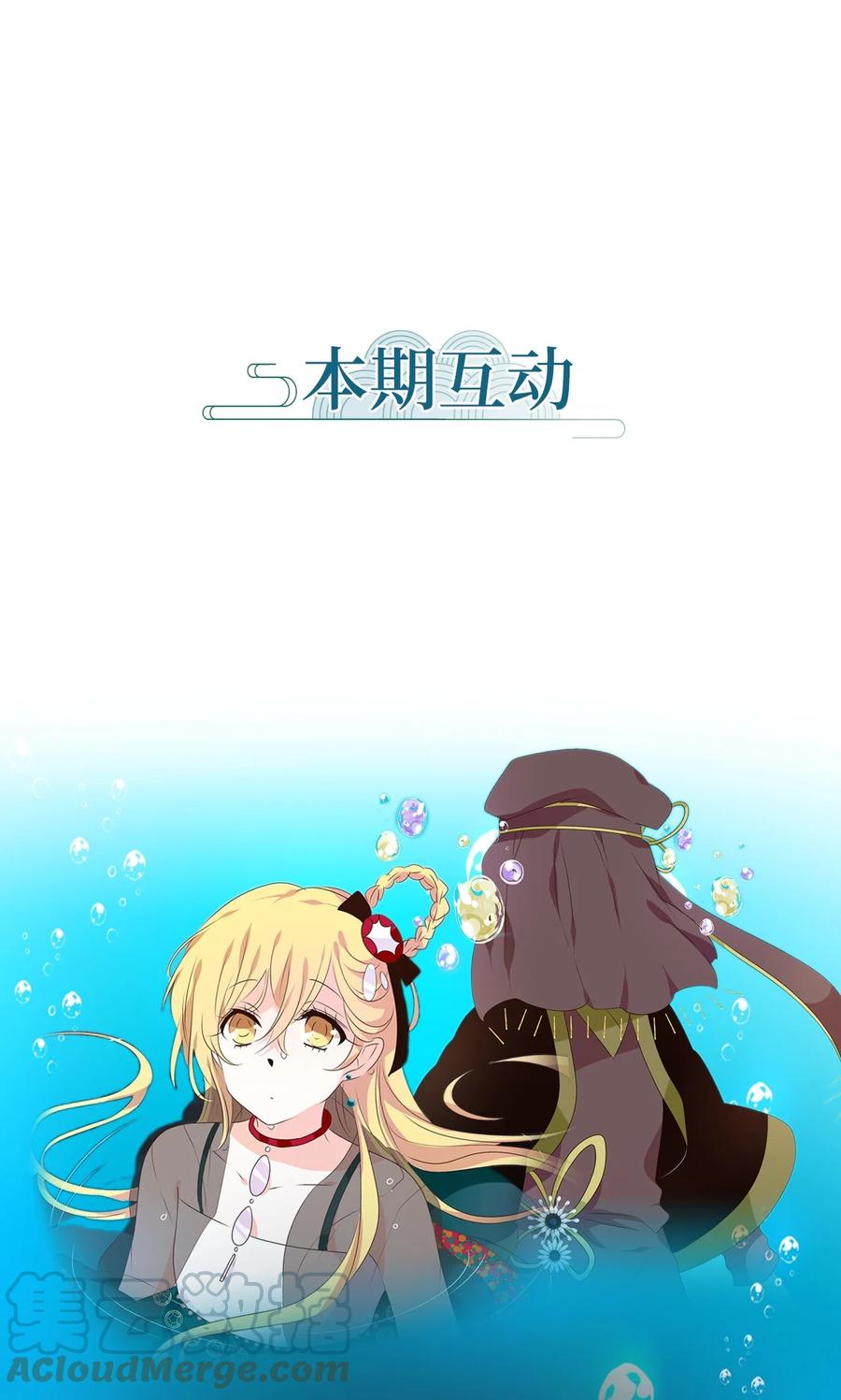 《天地海：我成为了神界的实习生》259 保护色（五） 第29页