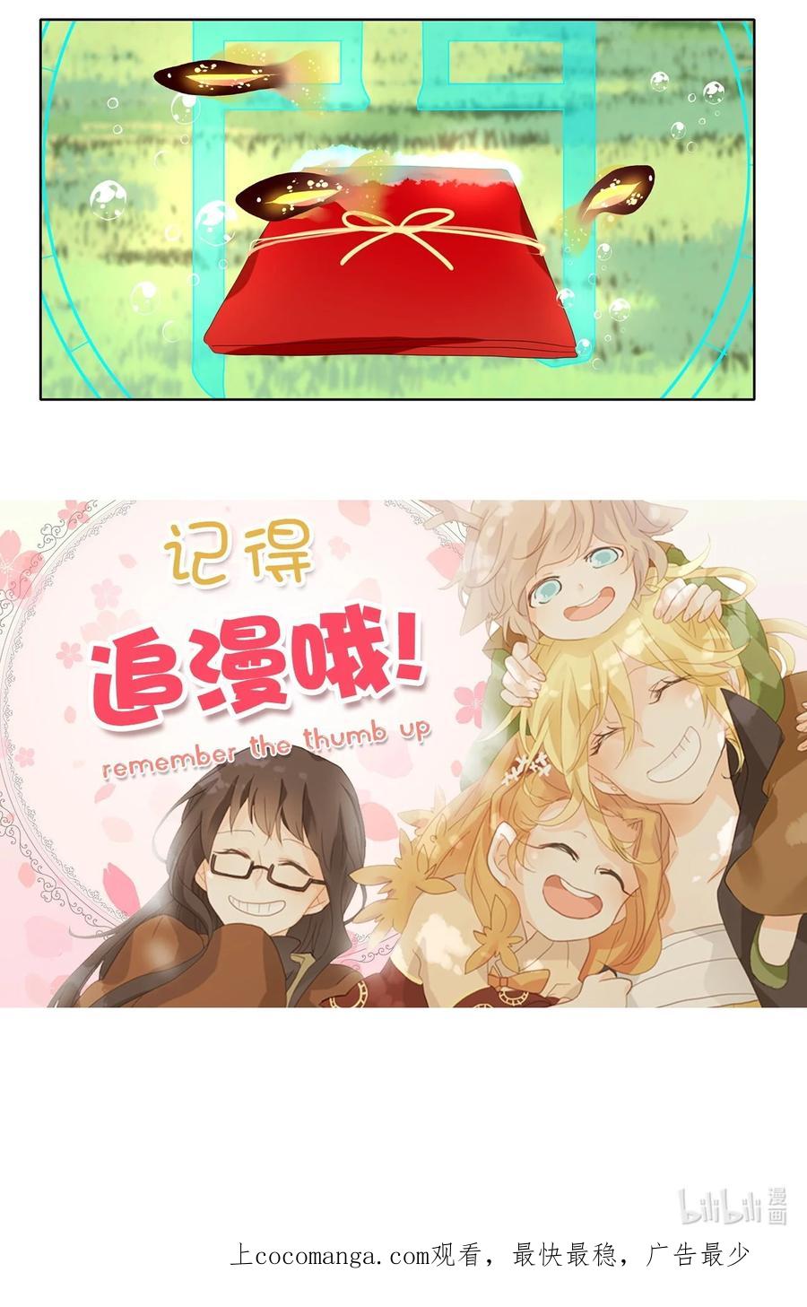 《天地海：我成为了神界的实习生》259 保护色（五） 第32页