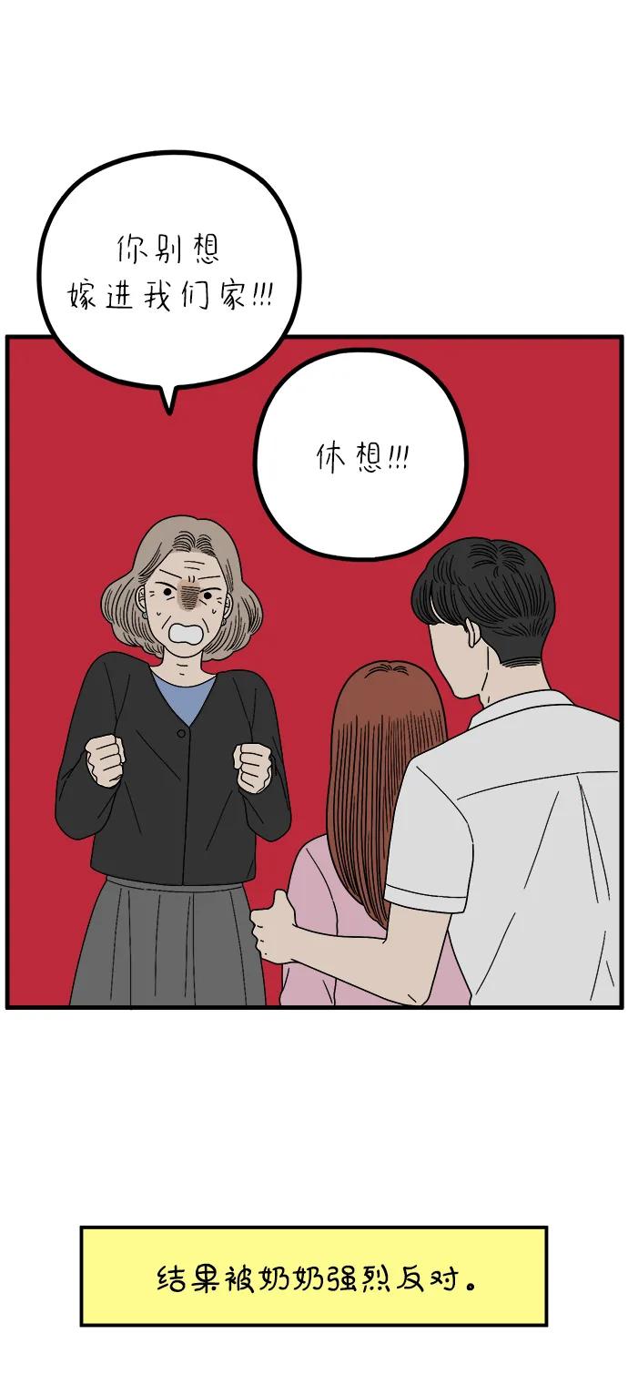《29岁的我们》[第256话] 大小孩（上） 第78页
