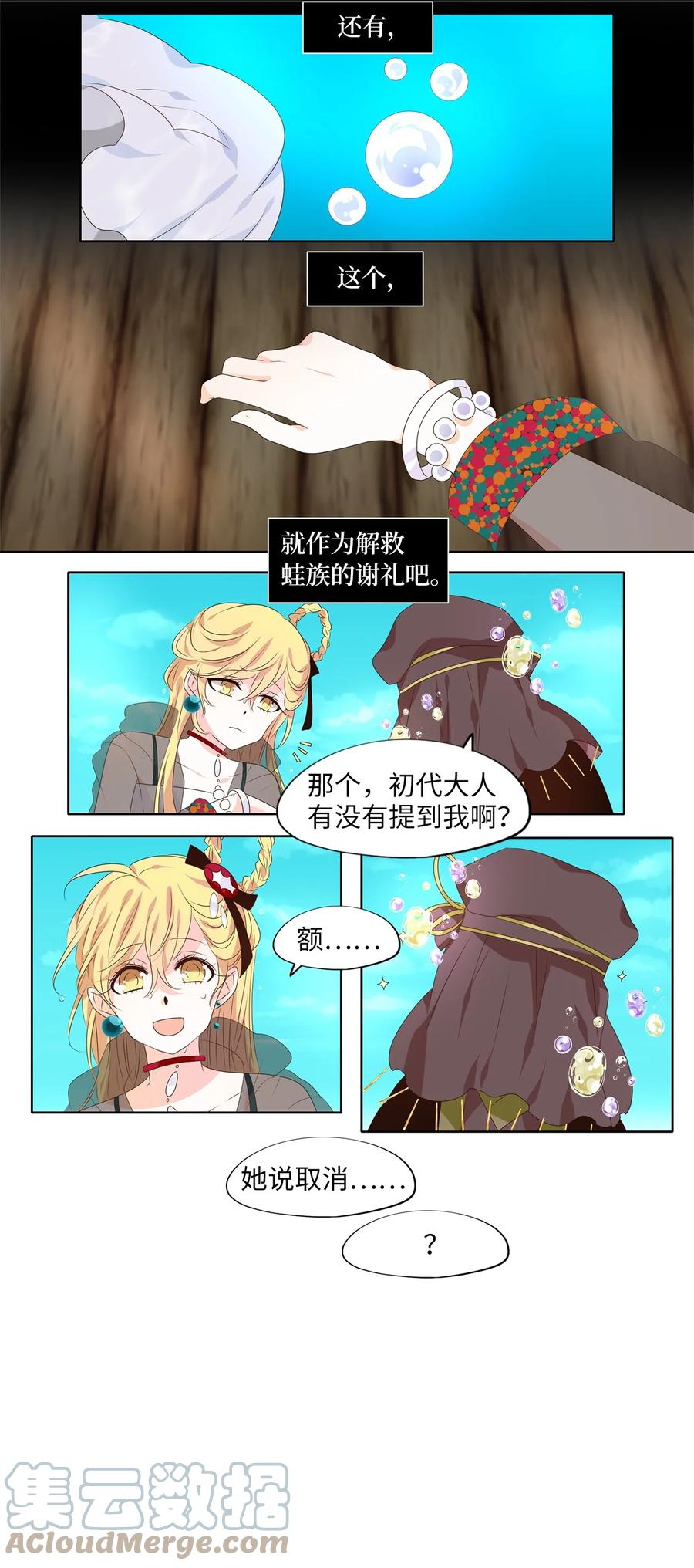《天地海：我成为了神界的实习生》259 保护色（五） 第27页