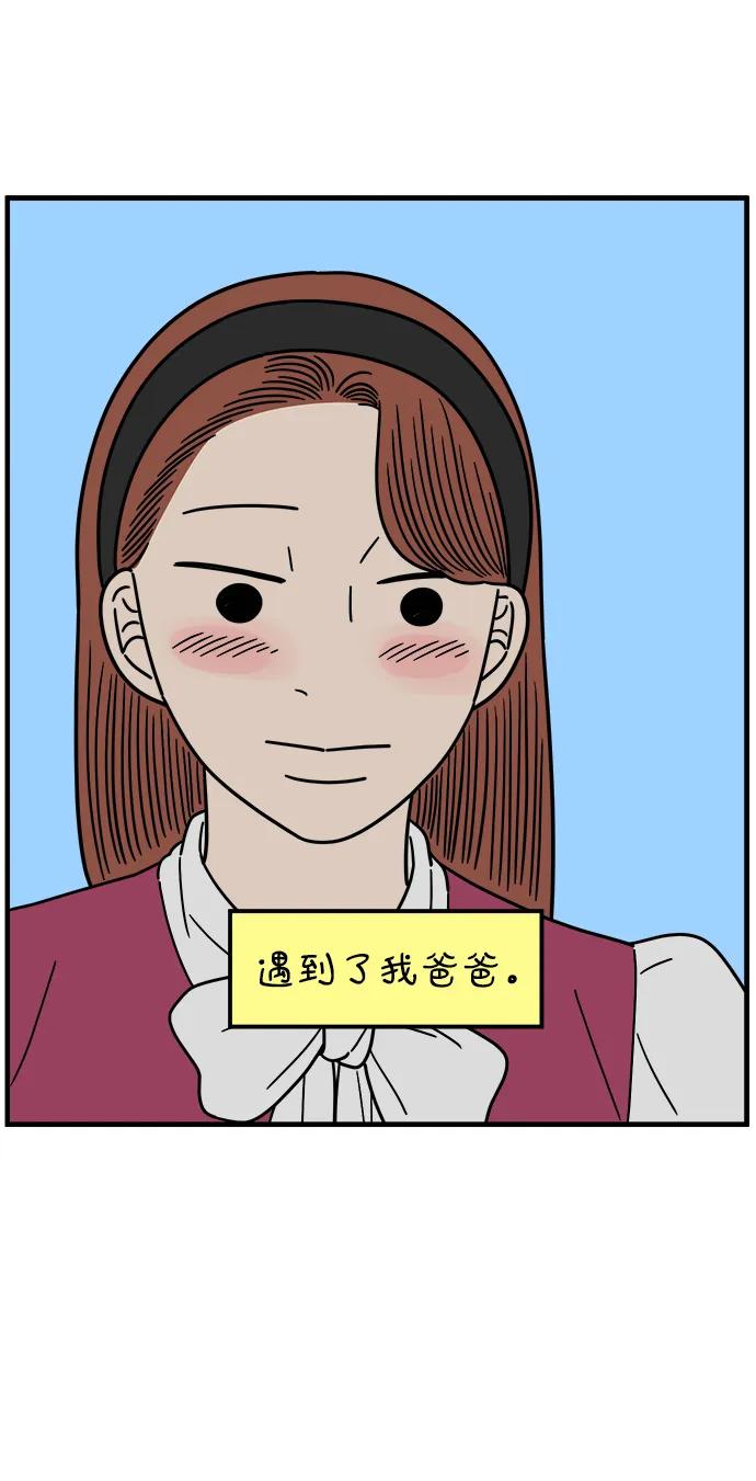 《29岁的我们》[第256话] 大小孩（上） 第75页