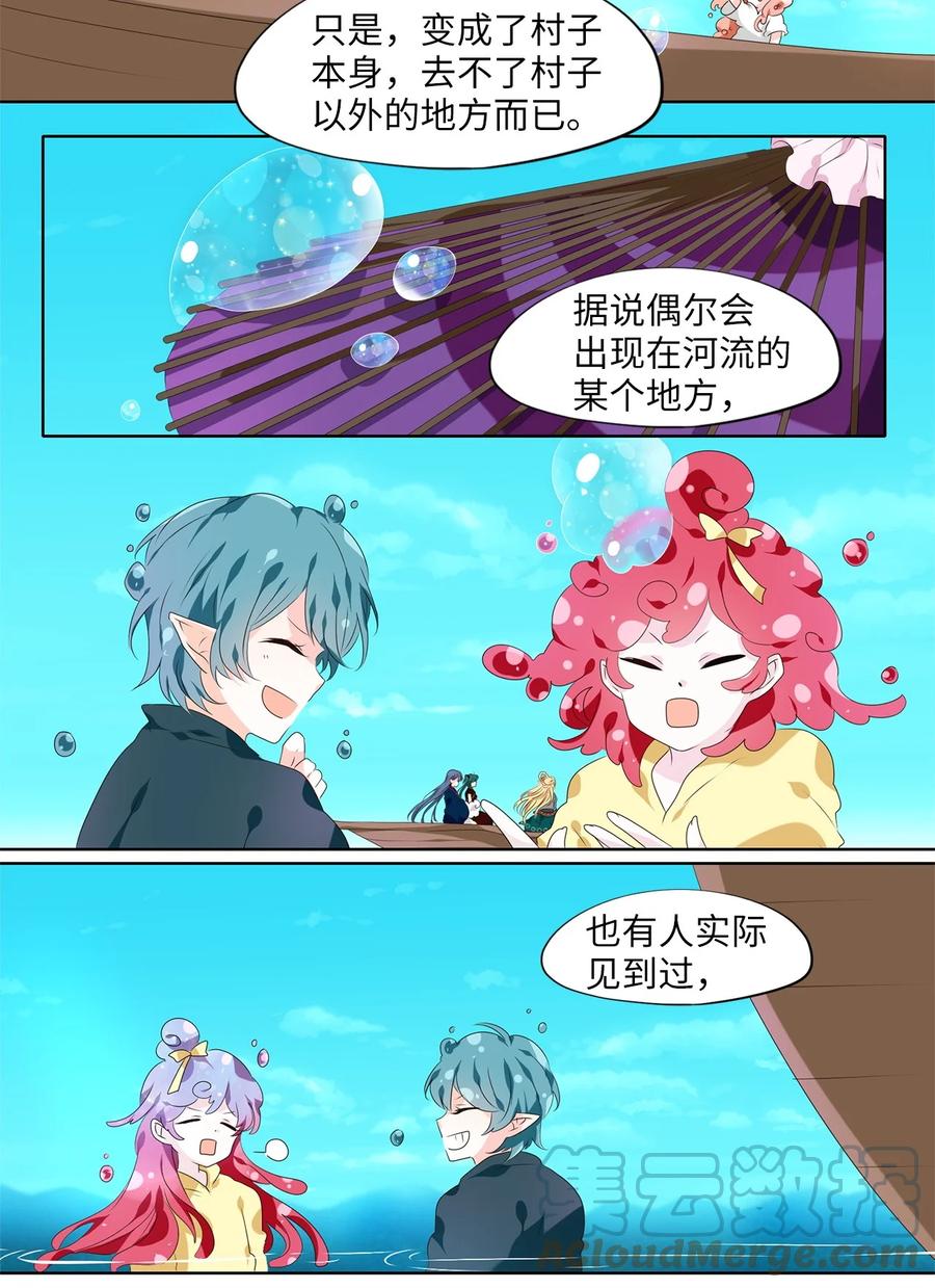 《天地海：我成为了神界的实习生》259 保护色（五） 第3页