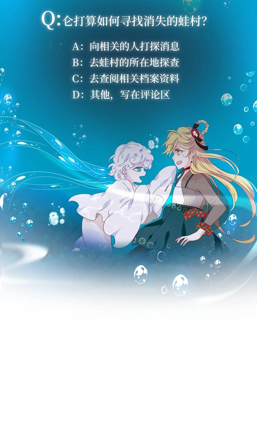 《天地海：我成为了神界的实习生》259 保护色（五） 第30页