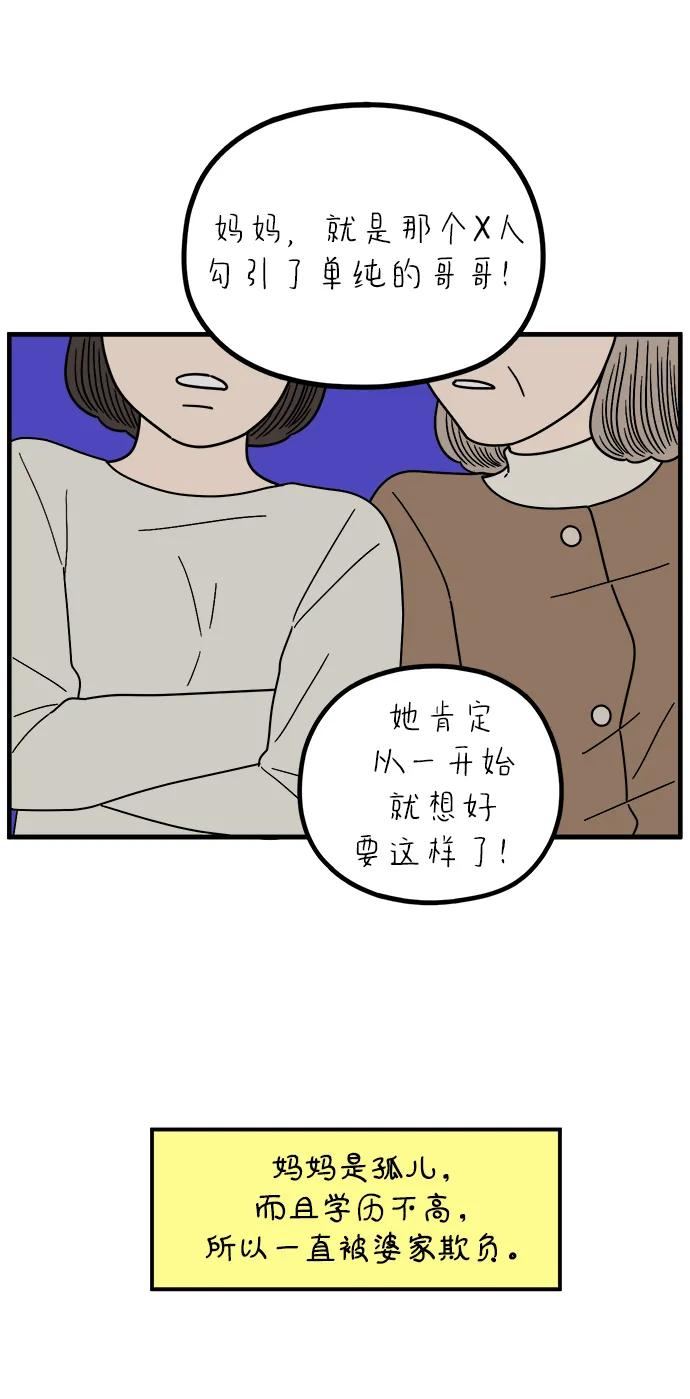 《29岁的我们》[第256话] 大小孩（上） 第80页