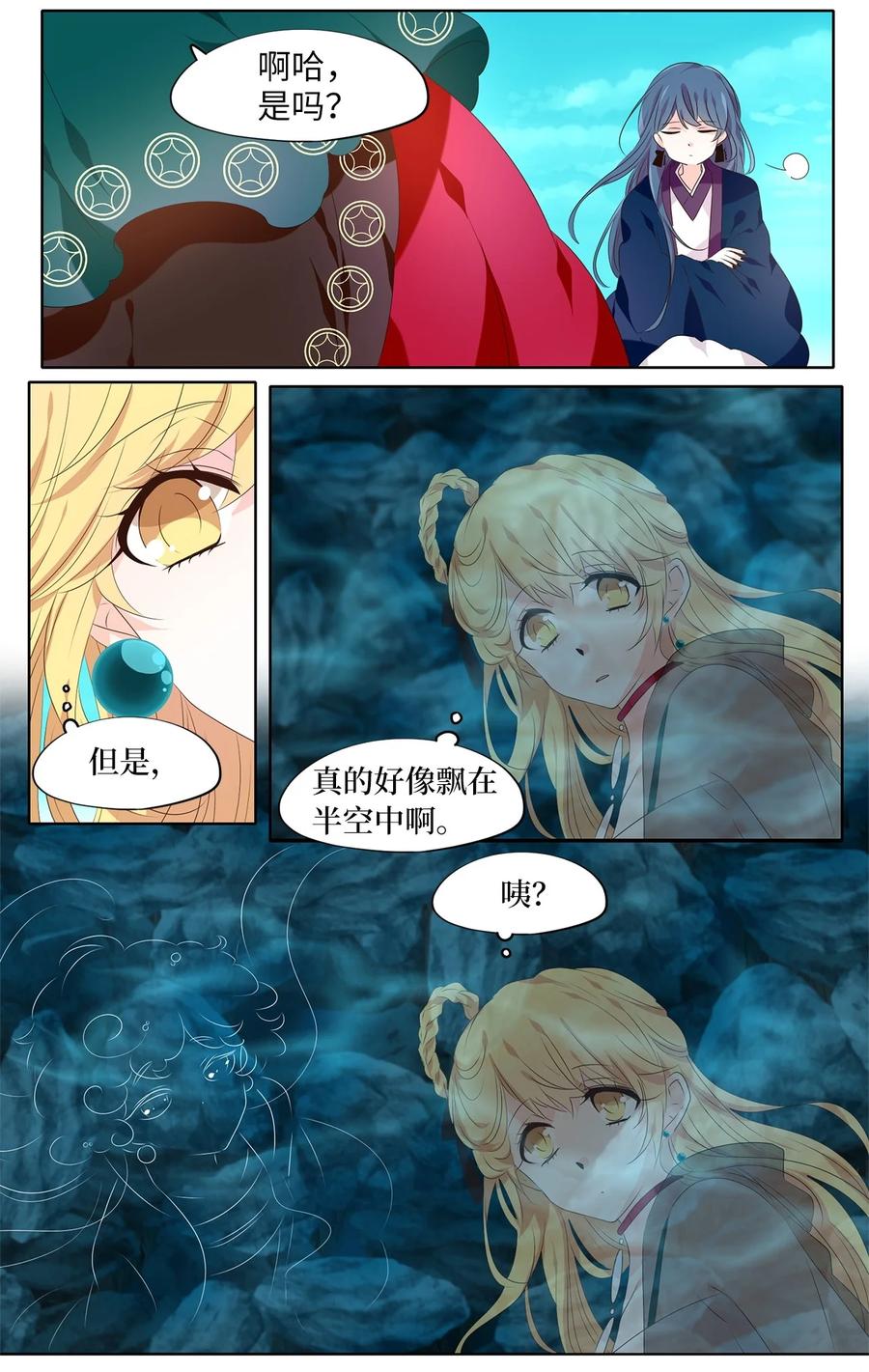 《天地海：我成为了神界的实习生》259 保护色（五） 第12页