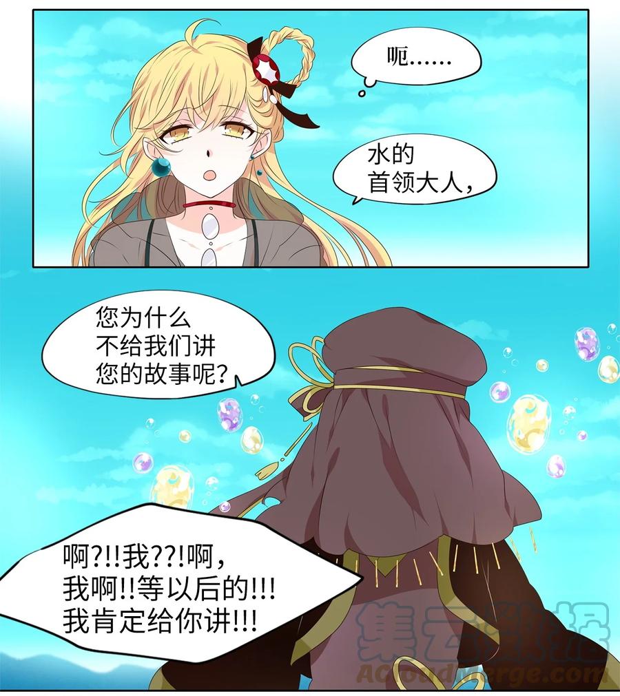 《天地海：我成为了神界的实习生》259 保护色（五） 第11页