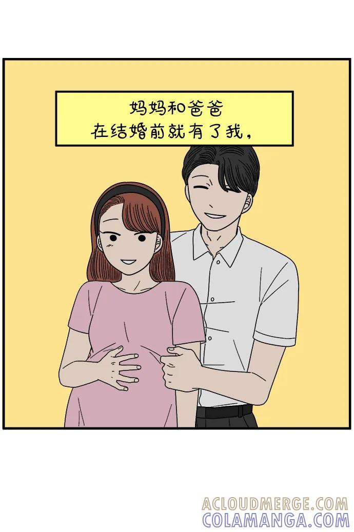 《29岁的我们》[第256话] 大小孩（上） 第76页