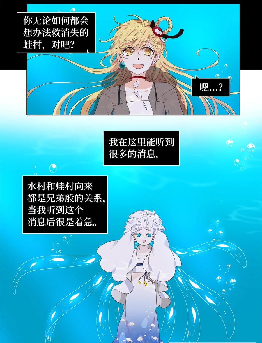 《天地海：我成为了神界的实习生》259 保护色（五） 第24页