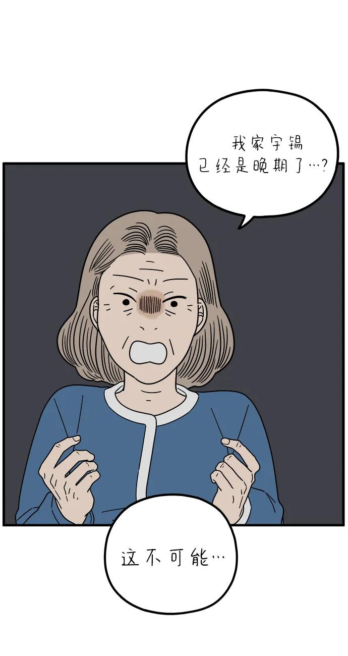 《29岁的我们》[第256话] 大小孩（上） 第81页