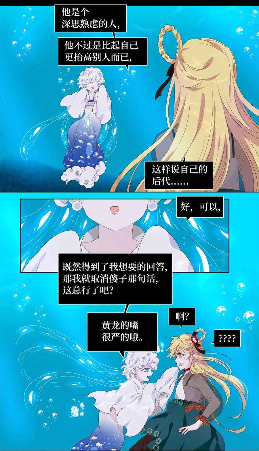 《天地海：我成为了神界的实习生》259 保护色（五） 第26页