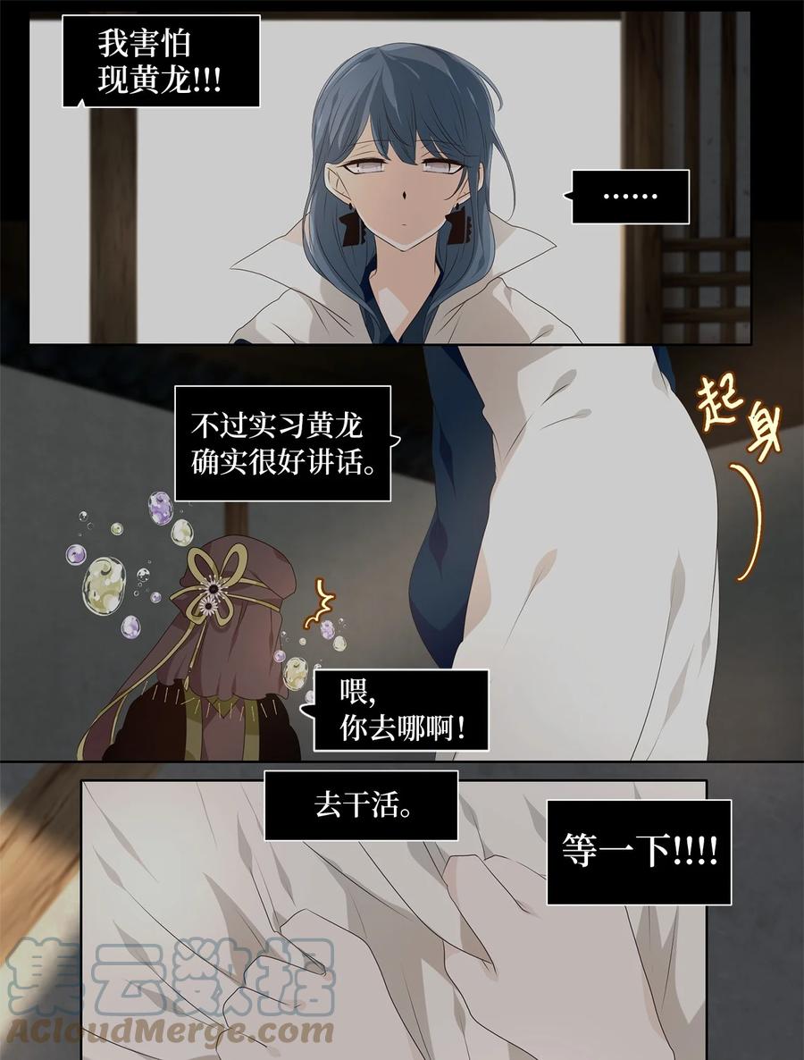 《天地海：我成为了神界的实习生》259 保护色（五） 第7页
