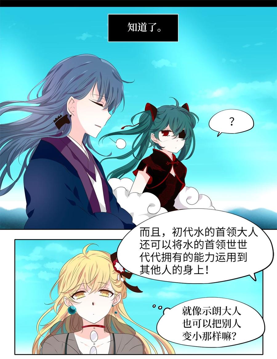 《天地海：我成为了神界的实习生》259 保护色（五） 第10页