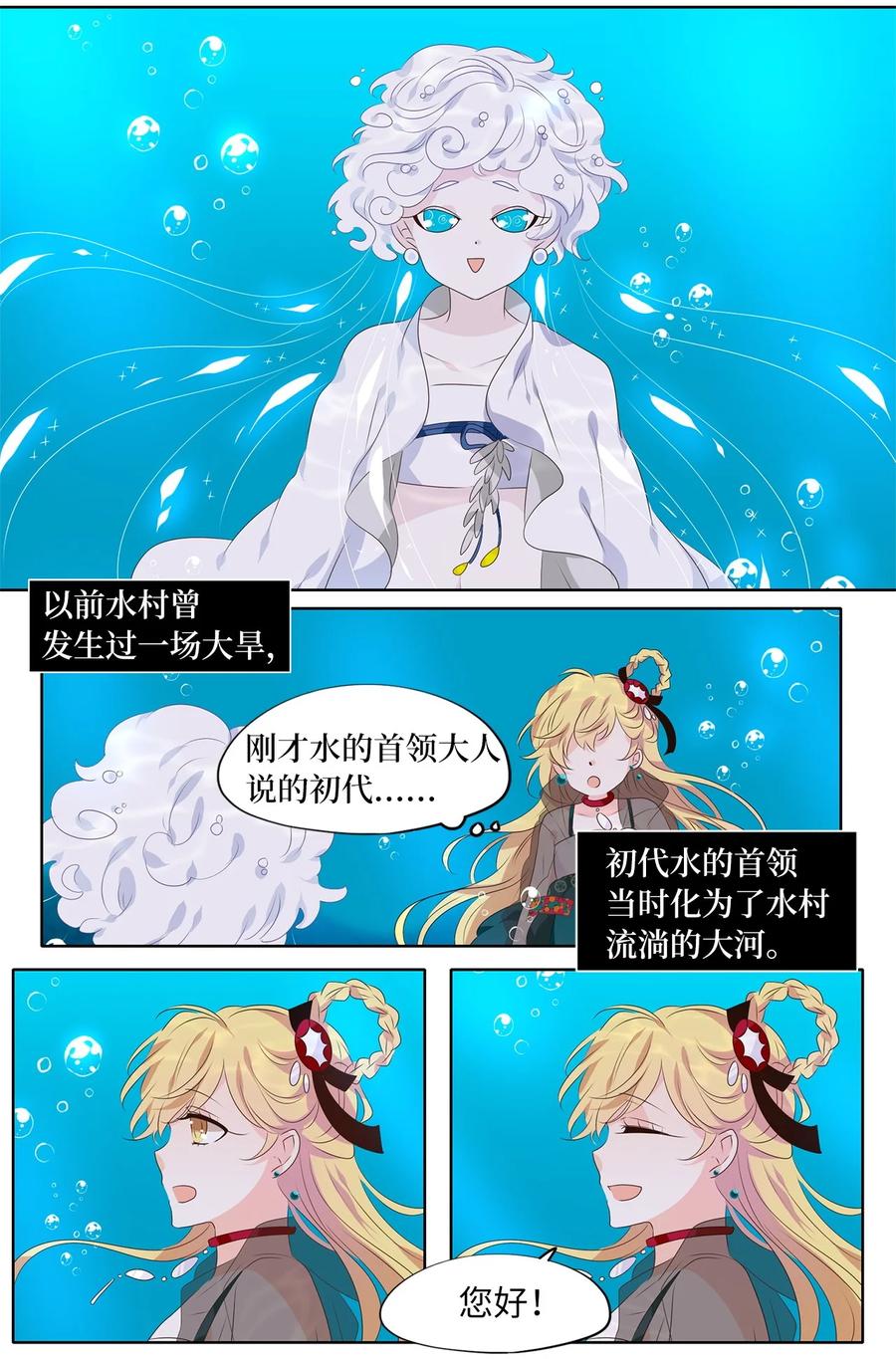 《天地海：我成为了神界的实习生》259 保护色（五） 第18页