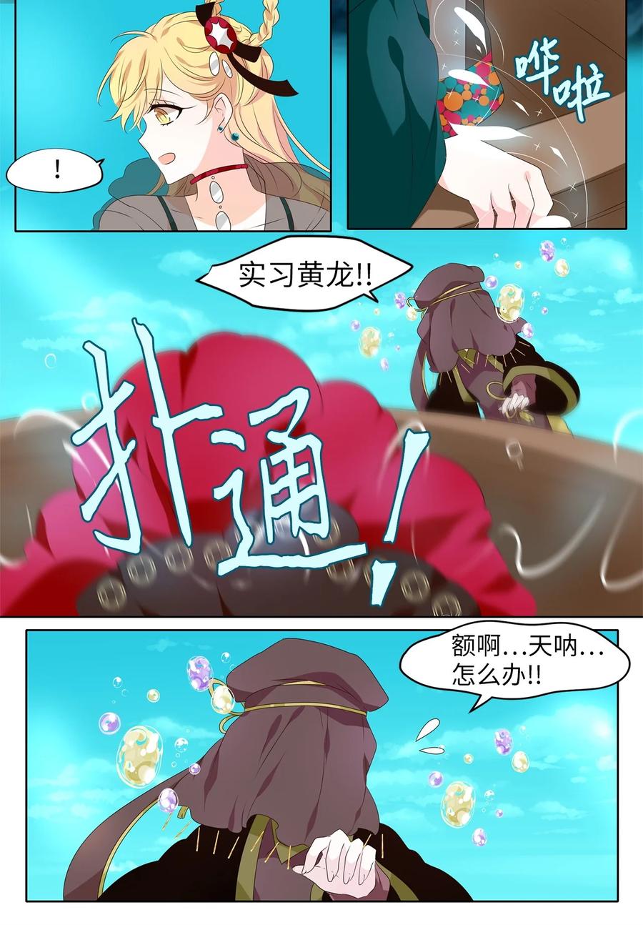 《天地海：我成为了神界的实习生》259 保护色（五） 第14页