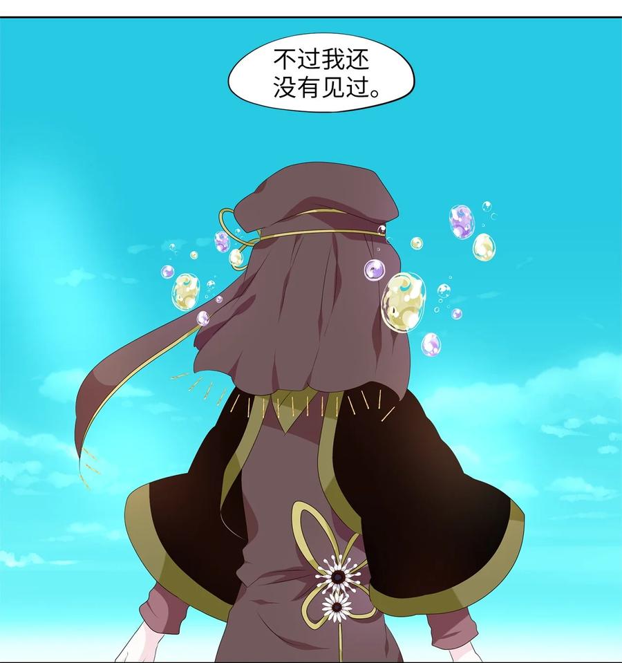 《天地海：我成为了神界的实习生》259 保护色（五） 第4页