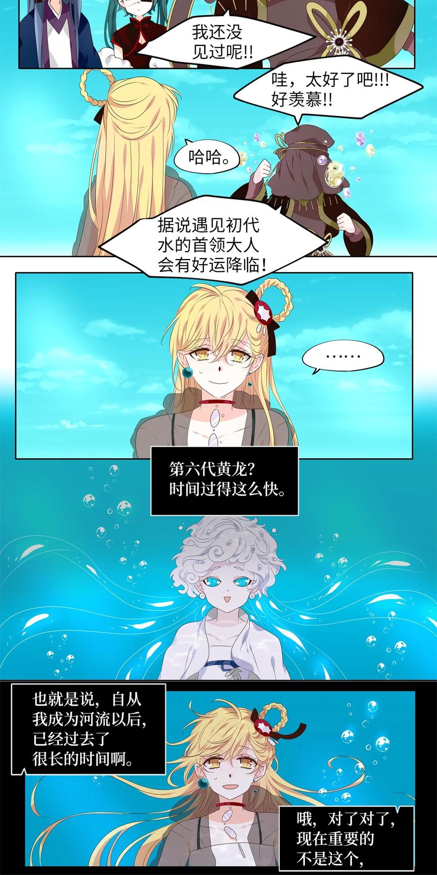 《天地海：我成为了神界的实习生》259 保护色（五） 第22页