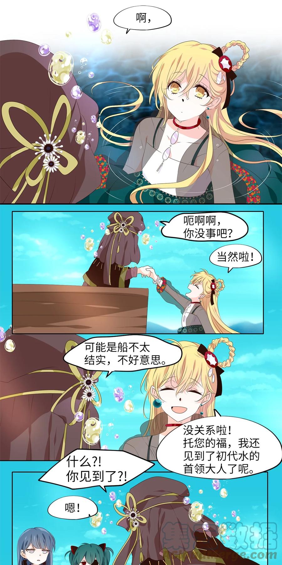 《天地海：我成为了神界的实习生》259 保护色（五） 第21页