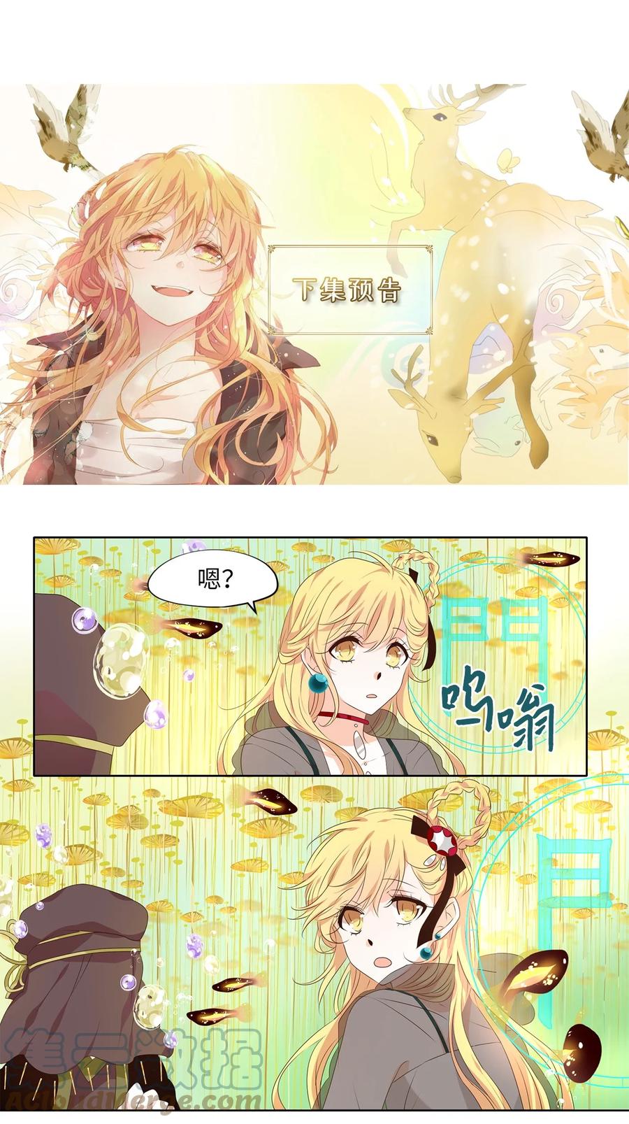 《天地海：我成为了神界的实习生》259 保护色（五） 第31页