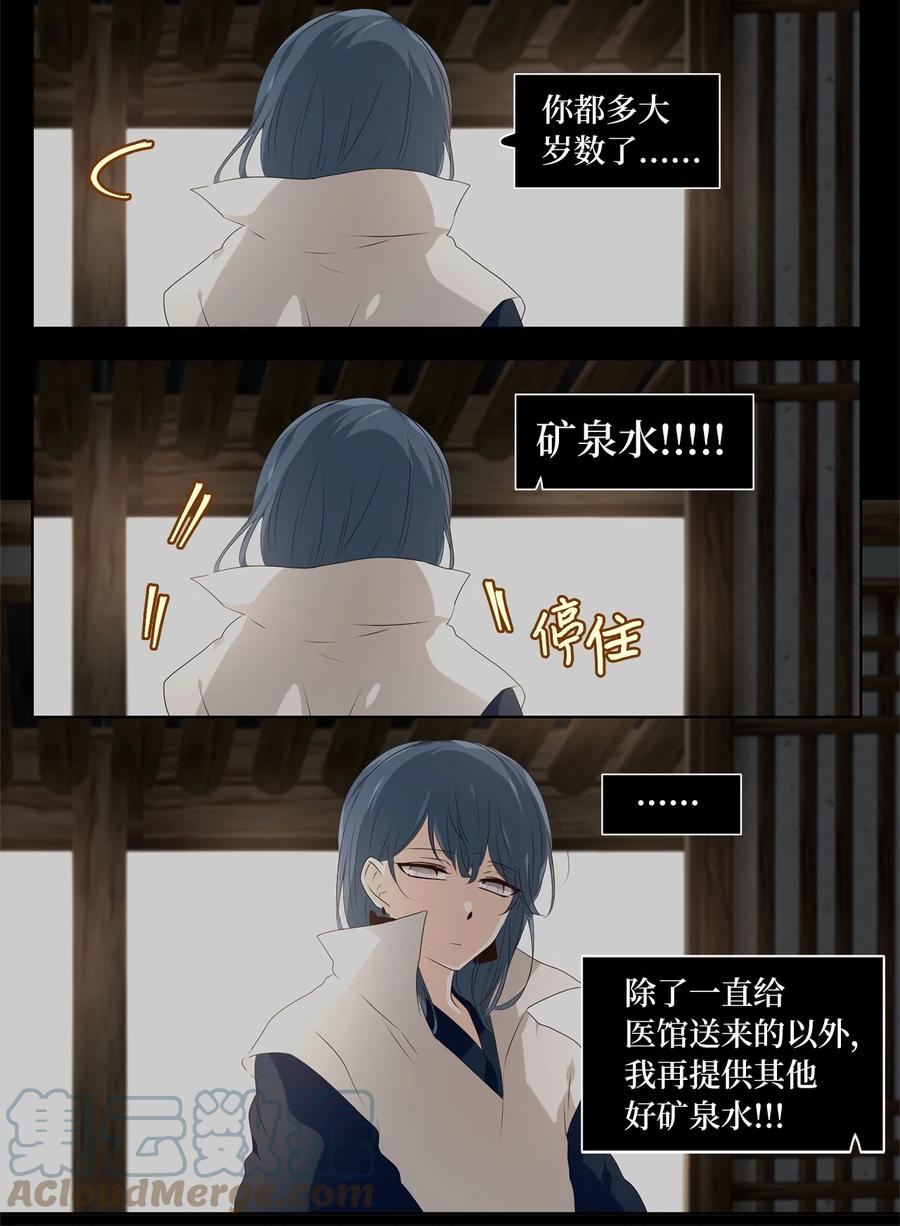 《天地海：我成为了神界的实习生》259 保护色（五） 第9页