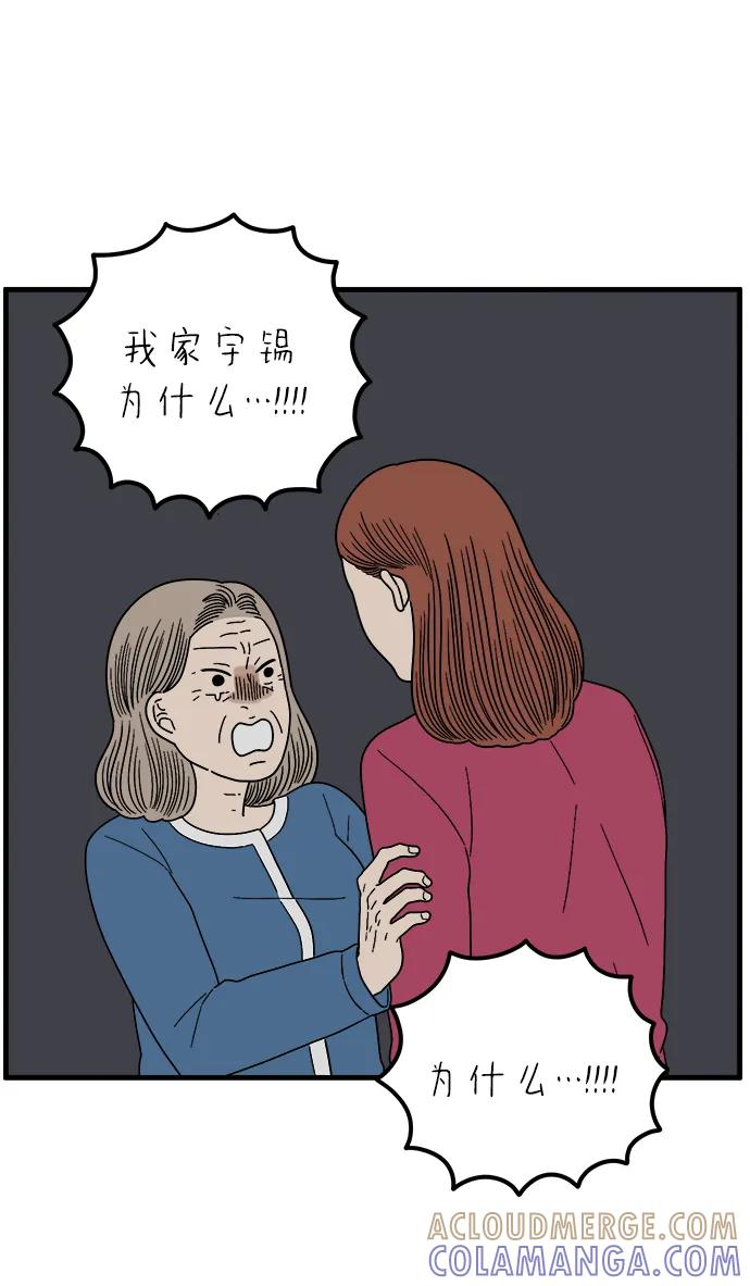 《29岁的我们》[第256话] 大小孩（上） 第82页