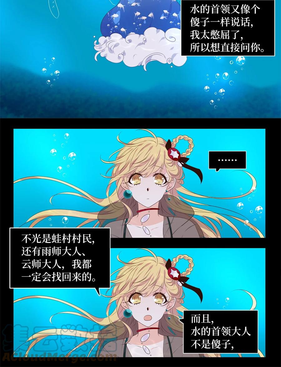 《天地海：我成为了神界的实习生》259 保护色（五） 第25页