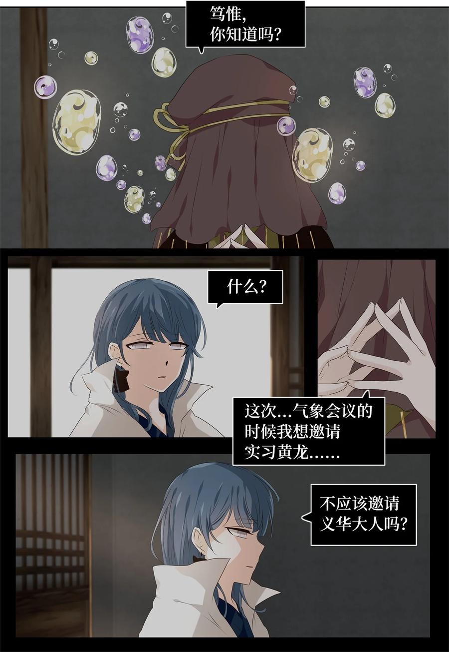 《天地海：我成为了神界的实习生》259 保护色（五） 第6页