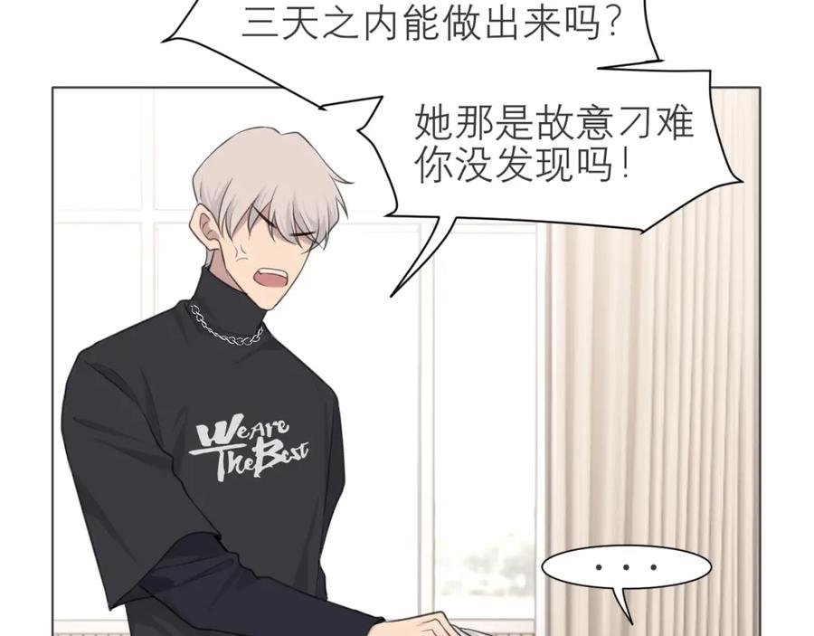 《偏见》第二十四话 小心地滑 第84页