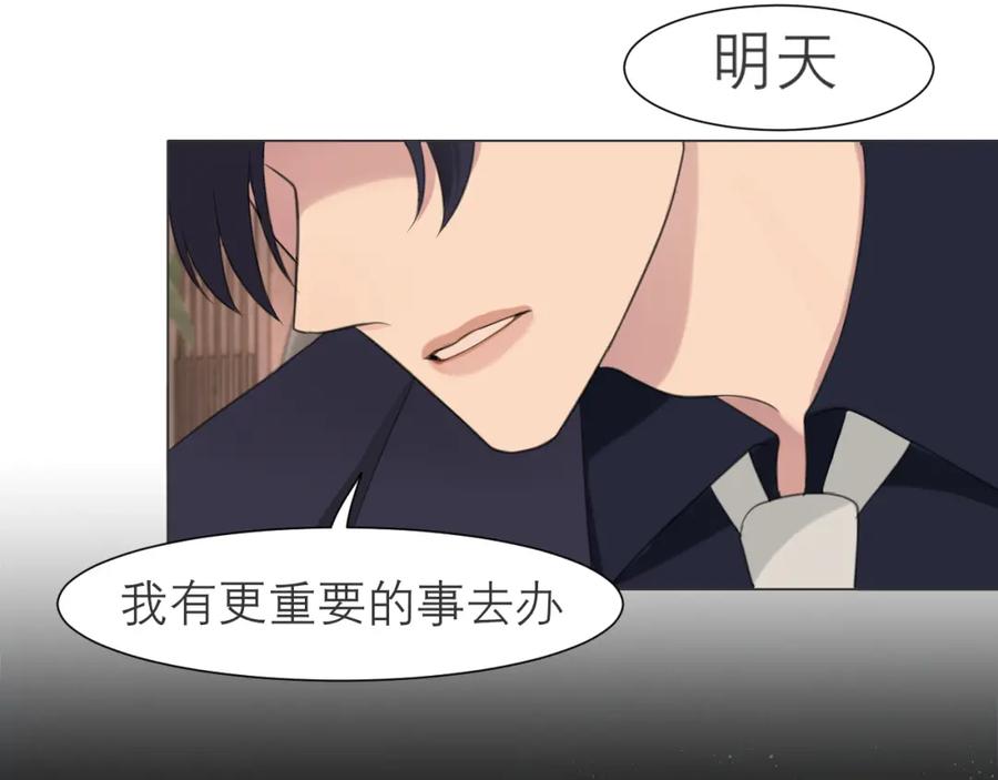 《偏见》第二十四话 小心地滑 第119页