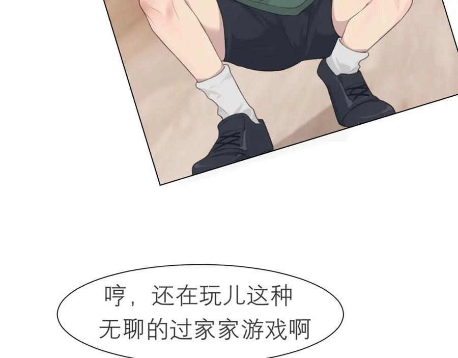 《偏见》第二十四话 小心地滑 第115页