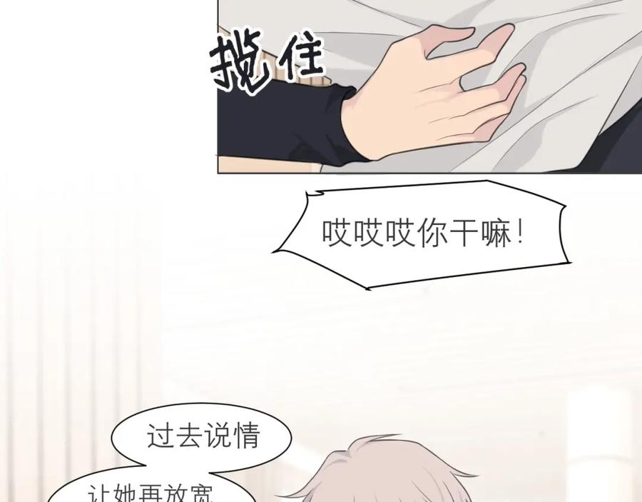 《偏见》第二十四话 小心地滑 第86页