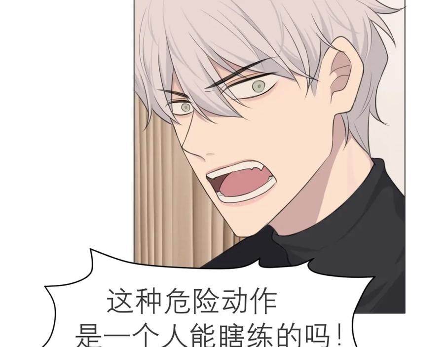《偏见》第二十四话 小心地滑 第82页