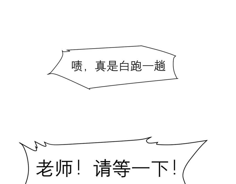 《偏见》第二十四话 小心地滑 第60页
