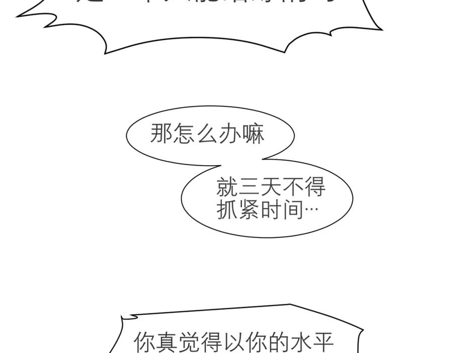 《偏见》第二十四话 小心地滑 第83页