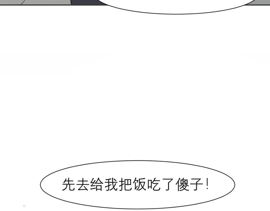 《偏见》第二十四话 小心地滑 第110页