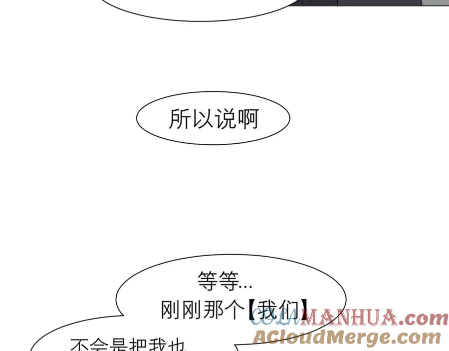 《偏见》第二十四话 小心地滑 第101页