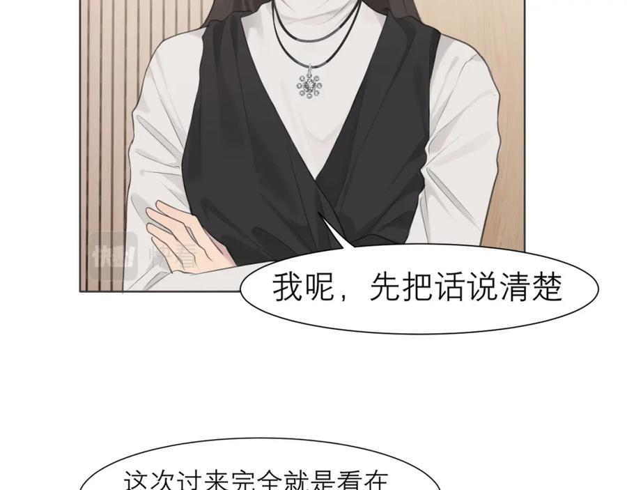 《偏见》第二十四话 小心地滑 第14页