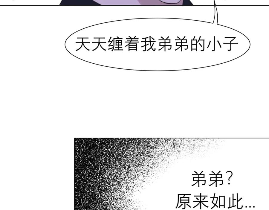 《偏见》第二十五话 你，是变态吧 第78页