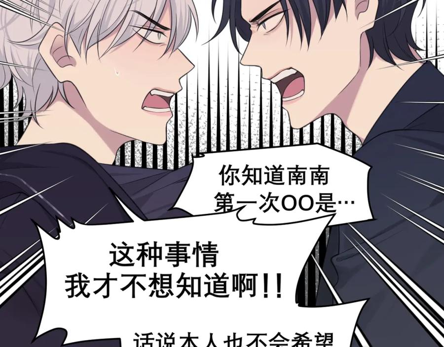 《偏见》第二十五话 你，是变态吧 第94页
