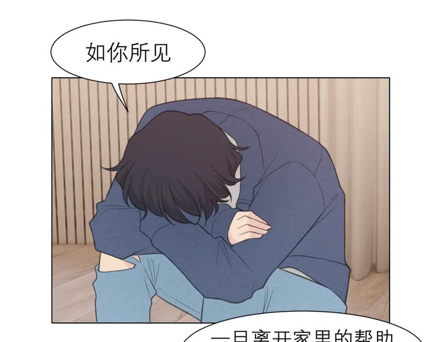 《偏见》第二十五话 你，是变态吧 第51页