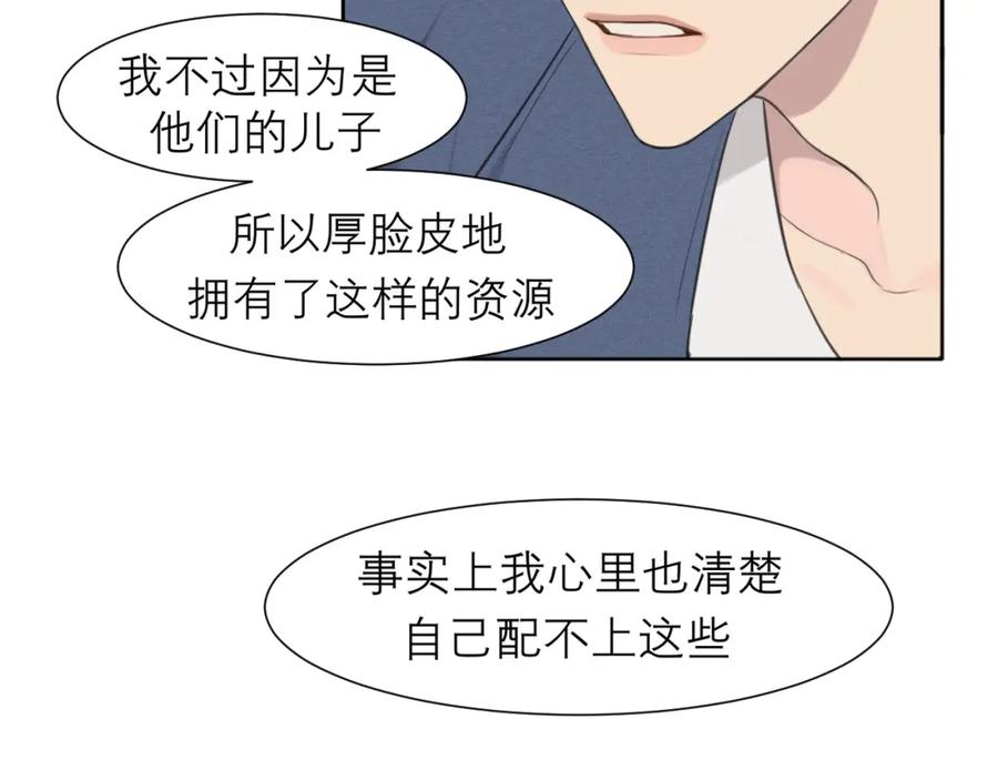 《偏见》第二十五话 你，是变态吧 第50页
