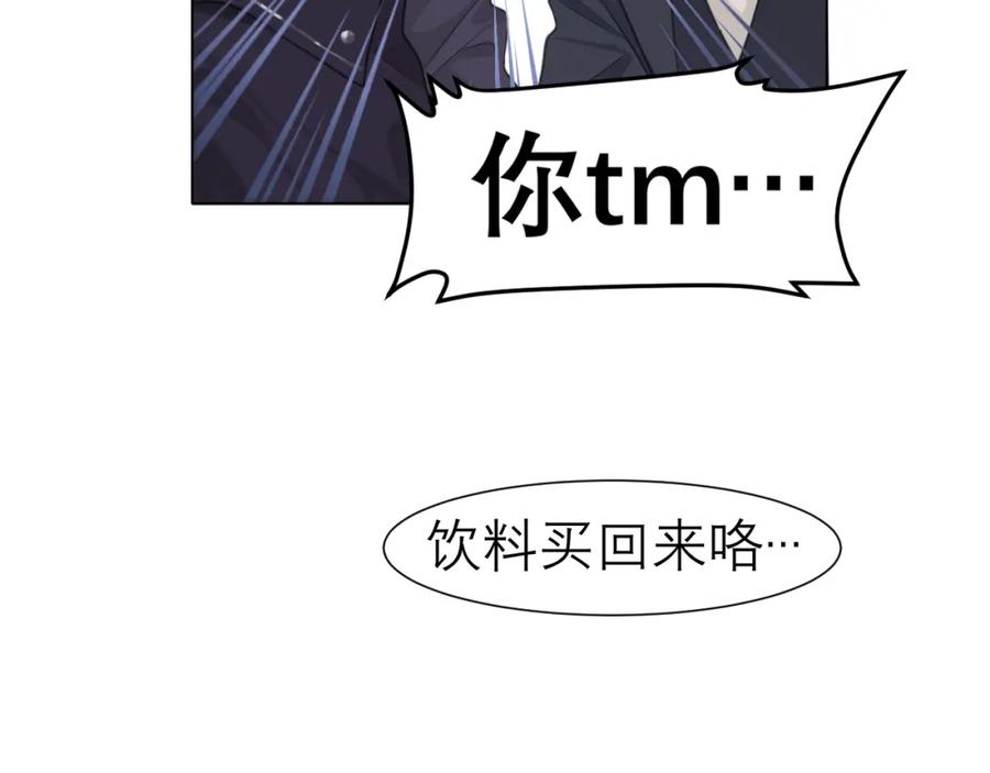 《偏见》第二十五话 你，是变态吧 第100页