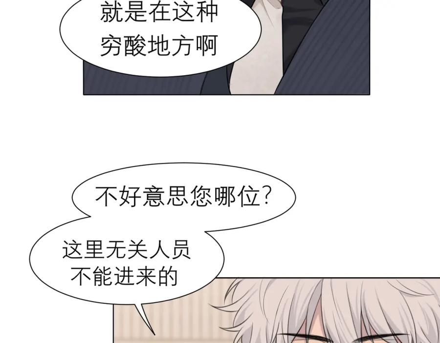 《偏见》第二十五话 你，是变态吧 第71页