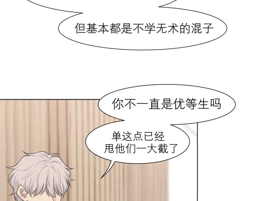 《偏见》第二十五话 你，是变态吧 第56页