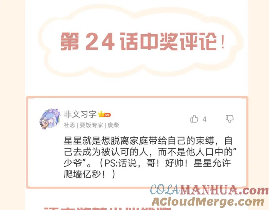 《偏见》第二十五话 你，是变态吧 第121页