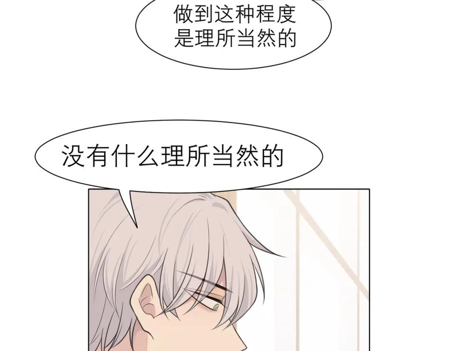 《偏见》第二十五话 你，是变态吧 第58页