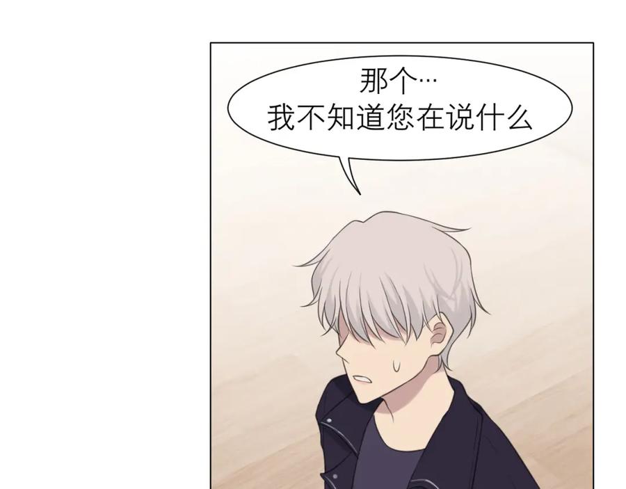 《偏见》第二十五话 你，是变态吧 第83页