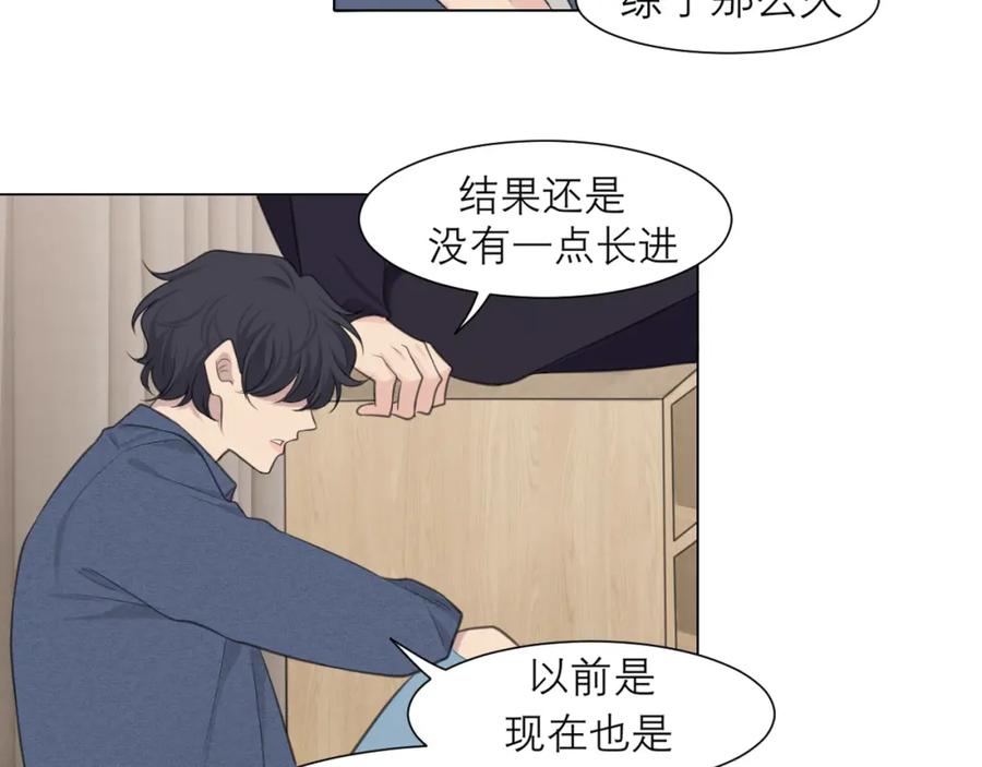 《偏见》第二十五话 你，是变态吧 第43页