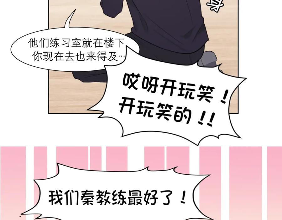 《偏见》第二十五话 你，是变态吧 第30页